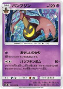 Gourgeist (025/050) [SM4S: Awakened Heroes]