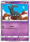 Salandit (026/050) [SM4S: Awakened Heroes]