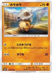 Cubone (028/050) [SM4S: Awakened Heroes]