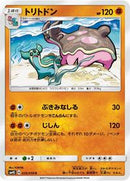 Gastrodon (029/050) [SM4S: Awakened Heroes]