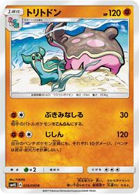 Gastrodon (029/050) [SM4S: Awakened Heroes]