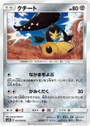 Mawile (031/050) [SM4S: Awakened Heroes]