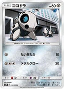 Aron (032/050) [SM4S: Awakened Heroes]