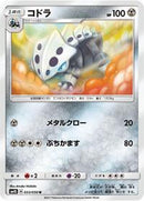 Lairon (033/050) [SM4S: Awakened Heroes]