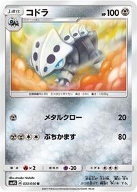 Lairon (033/050) [SM4S: Awakened Heroes]