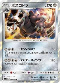 Aggron (034/050) [SM4S: Awakened Heroes]