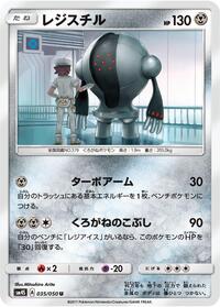 Registeel (035/050) [SM4S: Awakened Heroes]
