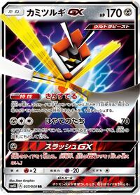 Kartana GX - 037/050 (037/050) [SM4S: Awakened Heroes]