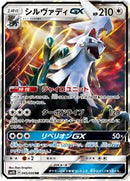 Silvally GX - 045/050 (045/050) [SM4S: Awakened Heroes]