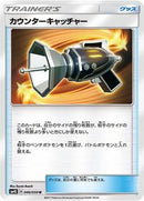 Counter Catcher - 046/050 (046/050) [SM4S: Awakened Heroes]