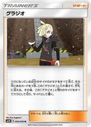 Gladion - 050/050 (050/050) [SM4S: Awakened Heroes]