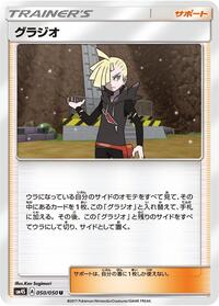 Gladion - 050/050 (050/050) [SM4S: Awakened Heroes]