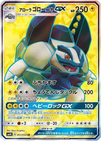 Alolan Golem GX - 051/050 (051/050) [SM4S: Awakened Heroes]