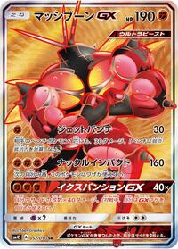 Buzzwole GX - 052/051 (052/051) [SM4S: Awakened Heroes]