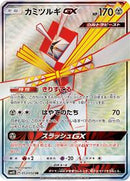 Kartana GX - 053/050 (053/050) [SM4S: Awakened Heroes]