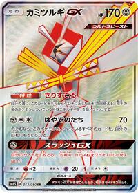 Kartana GX - 053/050 (053/050) [SM4S: Awakened Heroes]