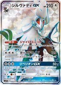 Silvally GX - 054/050 (054/050) [SM4S: Awakened Heroes]
