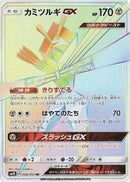 Kartana GX - 058/050 (058/050) [SM4S: Awakened Heroes]