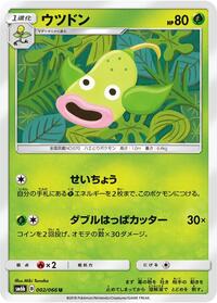 Weepinbell (002/066) [SM6b: Champion Road]