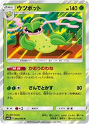 Victreebel (003/066) [SM6b: Champion Road]