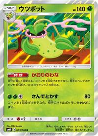 Victreebel (003/066) [SM6b: Champion Road]