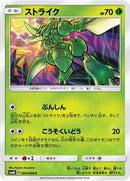 Scyther (004/066) [SM6b: Champion Road]