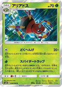 Ariados (006/066) [SM6b: Champion Road]