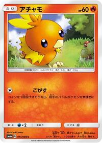 Torchic (011/066) [SM6b: Champion Road]