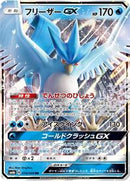 Articuno GX - 014/066 (014/066) [SM6b: Champion Road]