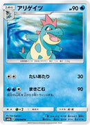 Croconaw (016/066) [SM6b: Champion Road]