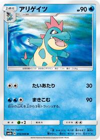 Croconaw (016/066) [SM6b: Champion Road]
