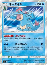 Feraligatr (017/066) [SM6b: Champion Road]