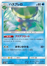 Lombre (019/066) [SM6b: Champion Road]