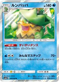 Ludicolo (020/066) [SM6b: Champion Road]