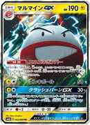 Electrode GX - 022/066 (022/066) [SM6b: Champion Road]