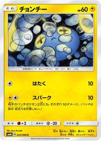 Chinchou (023/066) [SM6b: Champion Road]