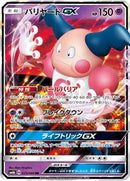 Mr. Mime GX - 025/066 (025/066) [SM6b: Champion Road]