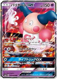 Mr. Mime GX - 025/066 (025/066) [SM6b: Champion Road]