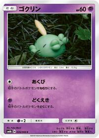 Gulpin (026/066) [SM6b: Champion Road]