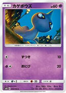 Shuppet (030/066) [SM6b: Champion Road]