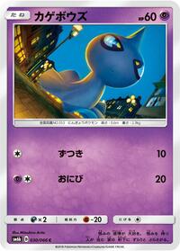 Shuppet (030/066) [SM6b: Champion Road]