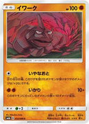 Onix (032/066) [SM6b: Champion Road]
