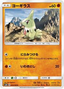 Larvitar (035/066) [SM6b: Champion Road]