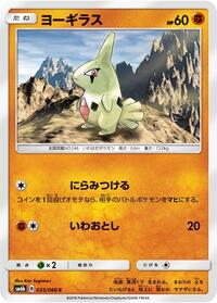 Larvitar (035/066) [SM6b: Champion Road]