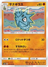 Pupitar (036/066) [SM6b: Champion Road]