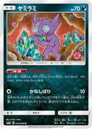 Sableye (039/066) [SM6b: Champion Road]