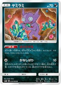 Sableye (039/066) [SM6b: Champion Road]
