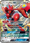 Scizor GX - 041/066 (041/066) [SM6b: Champion Road]