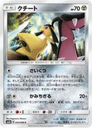 Mawile (042/066) [SM6b: Champion Road]
