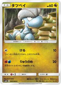 Bagon (043/066) [SM6b: Champion Road]